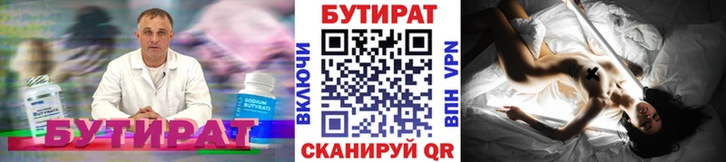 это состав  Устюжна  Бутират бутик  наркота 